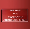 Паспортно-визовые службы в Петрозаводске