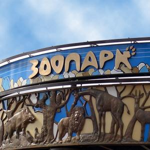 Зоопарки Петрозаводска